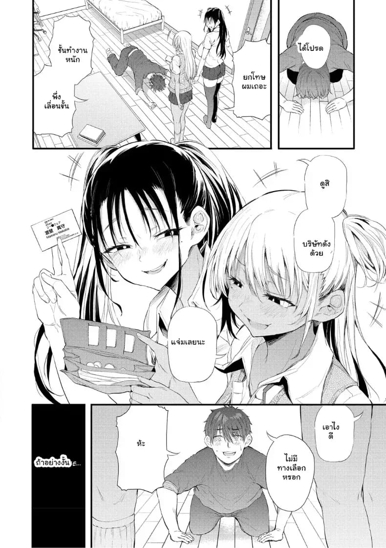 อ่านโดจิน จุดเริ่มต้นรักสุดแซ่บของยัยสาวแกล แปลไทย